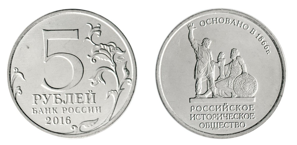 Russia 5 Rubles, 2016, N #99491, Mint, Commemorative