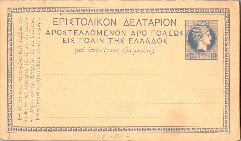 Greece Higgins & Gage 7 Unused.
