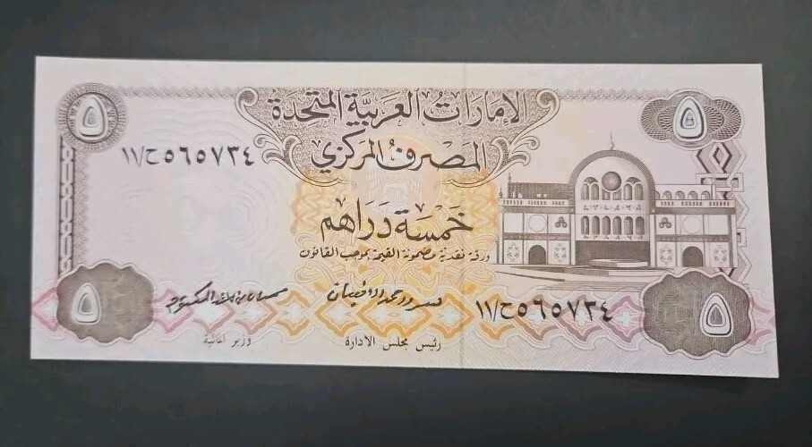 Banknote United Arab Emirates 5 Dirhams 1982 P7a