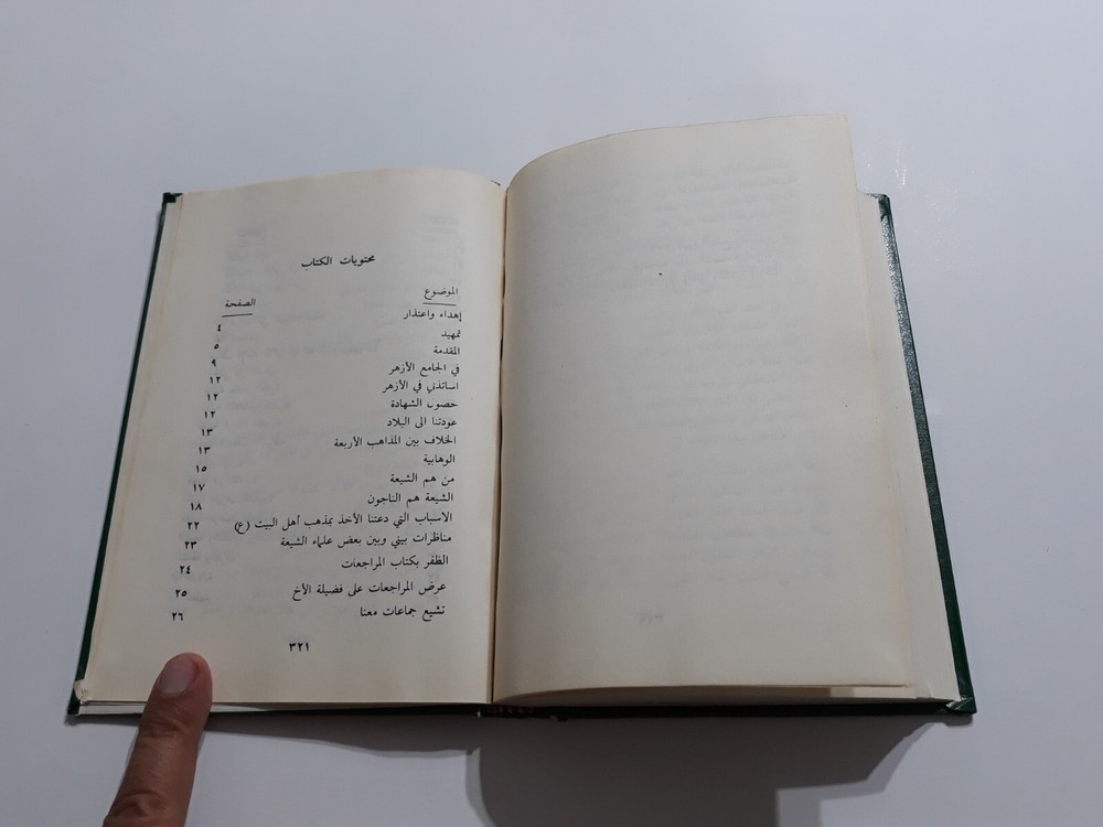 Islamic Shiite Doctrine Islam Shia لماذا اخترت مذهب الشيعة أهل البيت الإسلام