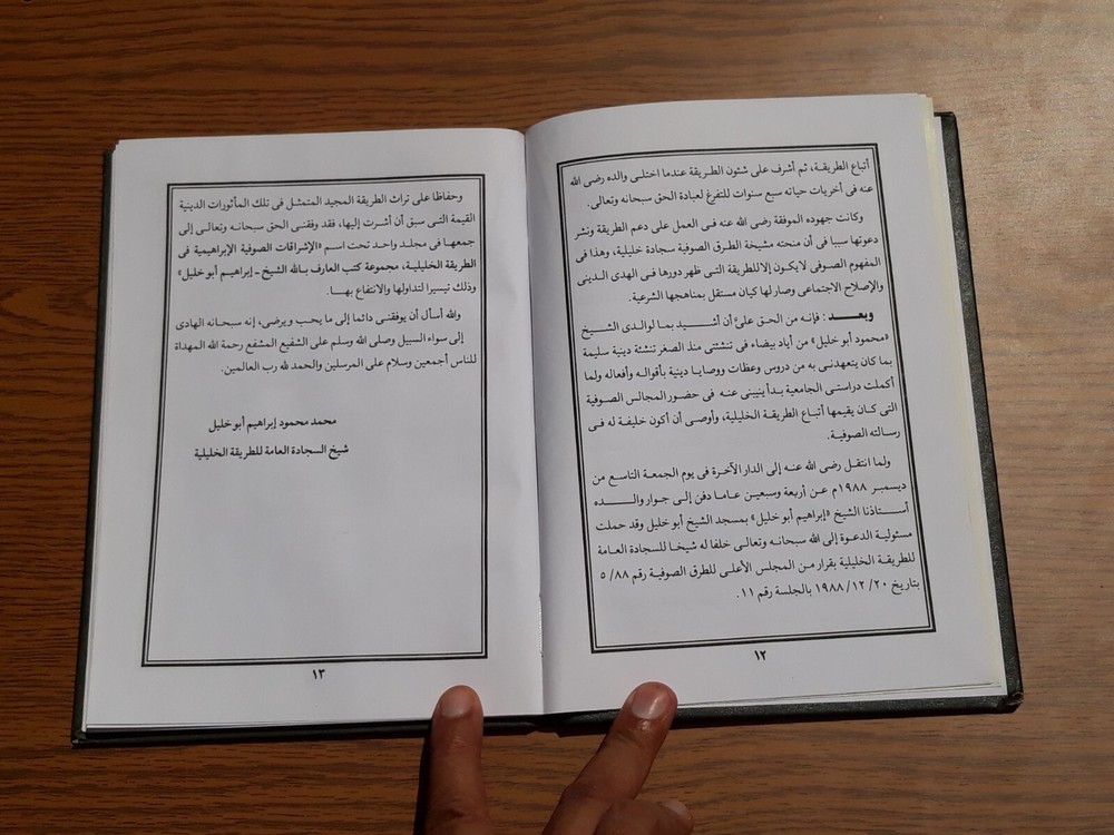 Islamic Abrahamic Sufi Sufism الإشراقات الصوفية الإبراهيمية في الطريقة الخليلية