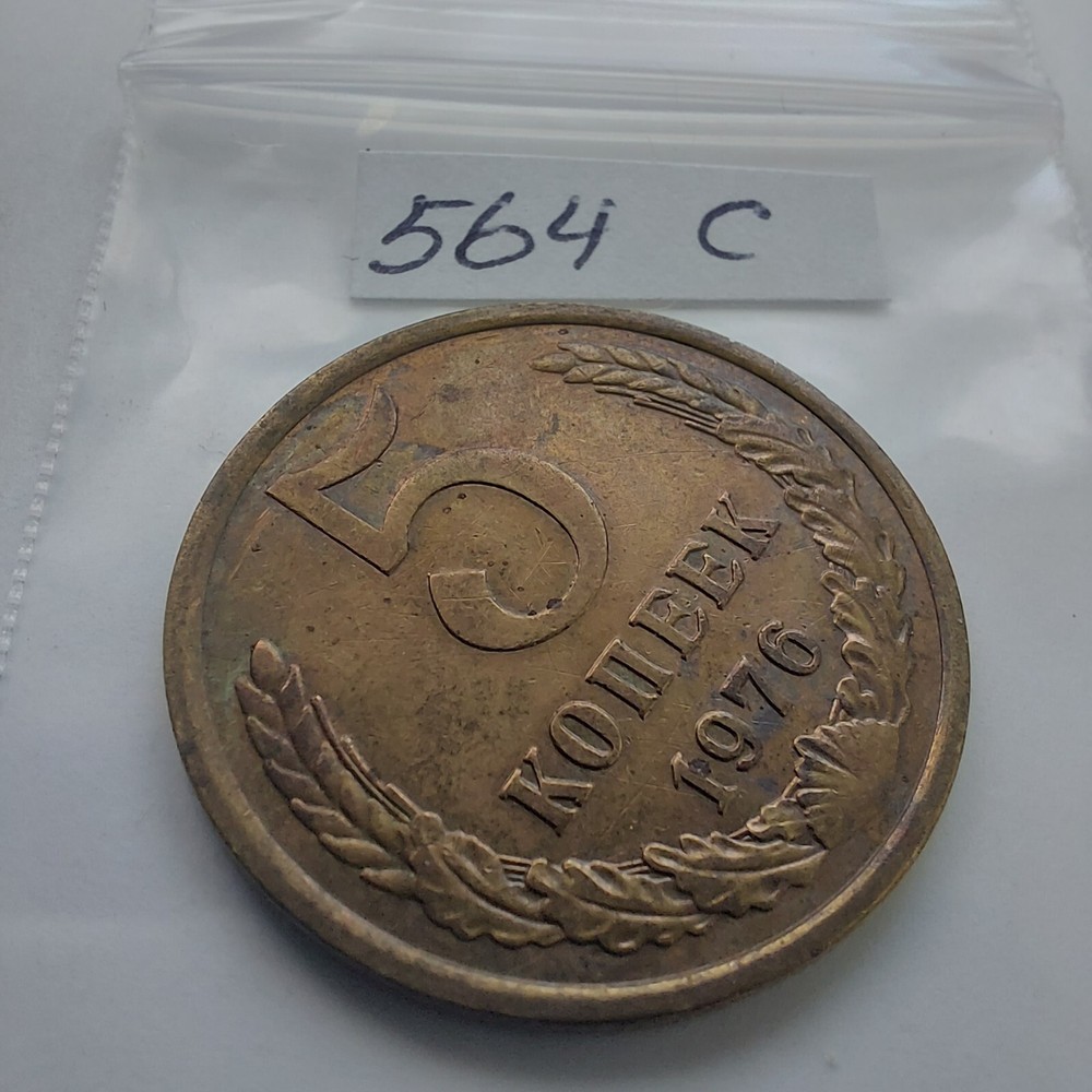 1976 USSR 5 Kopeks .#564c