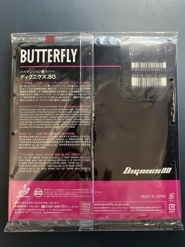 Butterfly Dignics 80 ( Red, 2.1mm)
