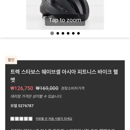 Trek Authentic Helmet