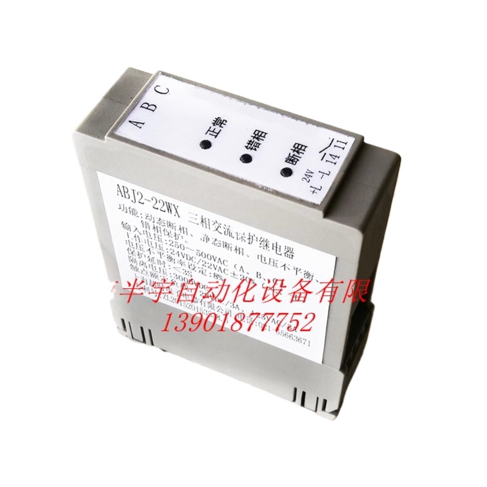 Three phase AC protector ABJ2-22WX relay