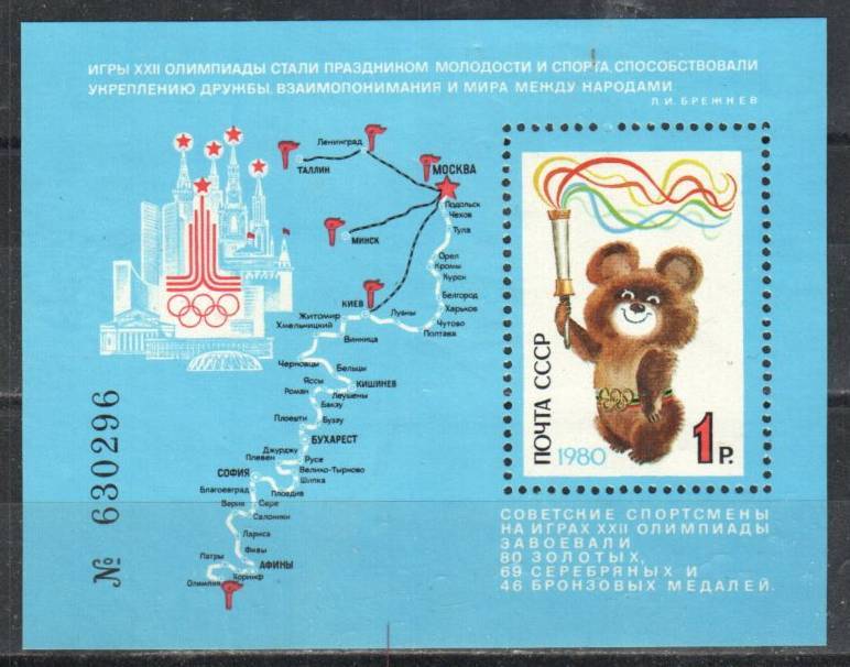 Russia Stamp 4877  - 80 Olympics