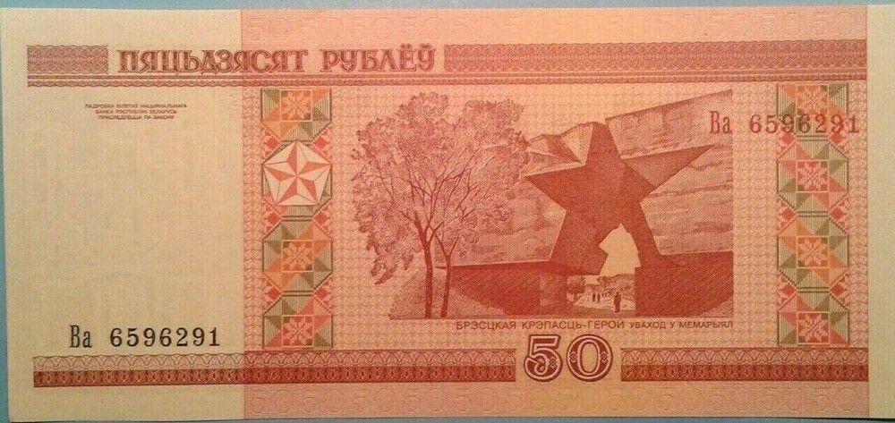 Belarus 50 Ruble banknote 2000