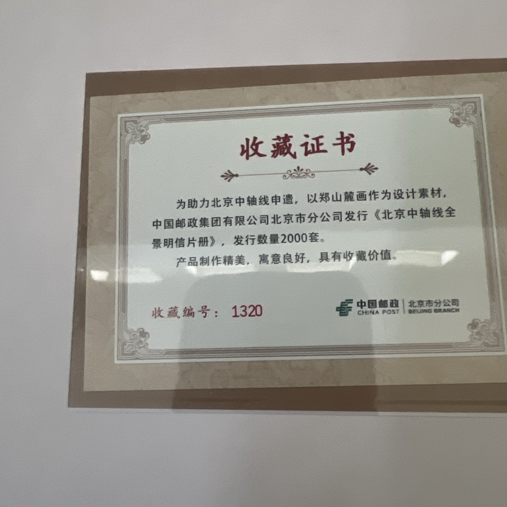 China post Postcards Stamp Collecting Philately Beijing Central Axis