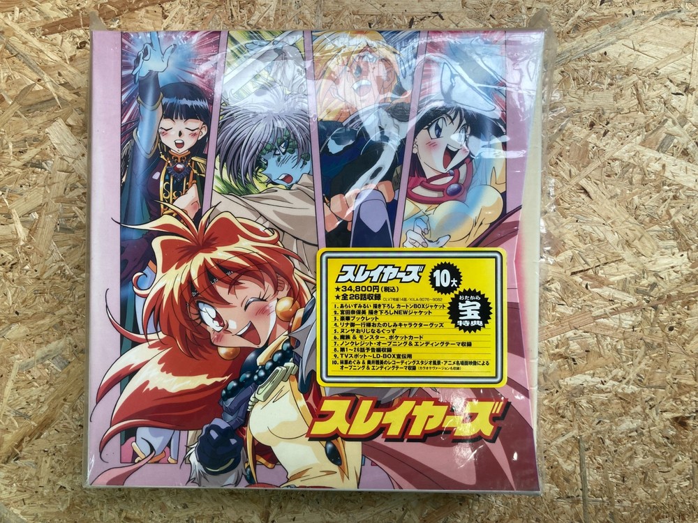 Slayers LD BOX (First Limited Edition) 7 Disc Set Anime Laserdisc