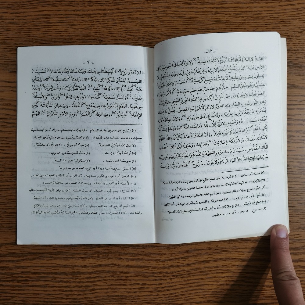 Islamic Sufism Naqshbandi Order الاجابة الربانية ورد نقشبندي الطريقة النقشبندية