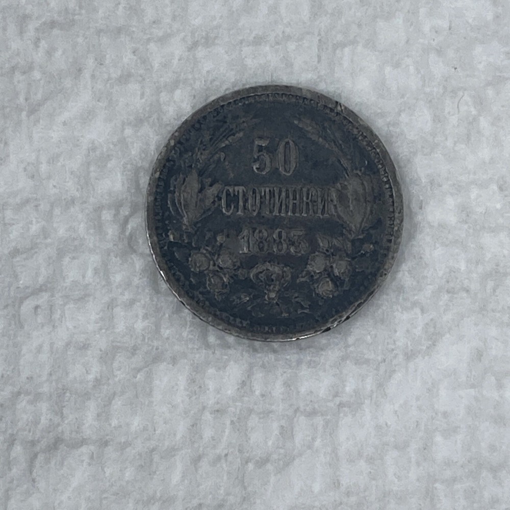 Bulgaria 1885 50 Stotinki