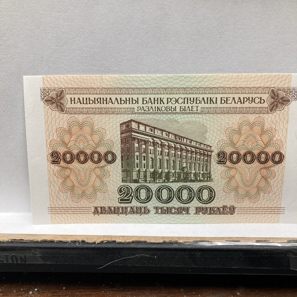 BELARUS 20,000 Rublei (1994) Pick 13, Uncirculated