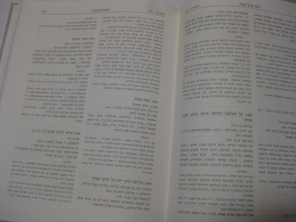 Pirke Avot : a thesaurus / Bibliography אוצר פרקי אבות : ביבליוגרפיה של פירושים