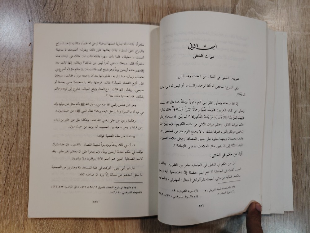 Inheritance Islamic inheritance jurisprudence Fiqh الميراث في الشريعة الأسلامية