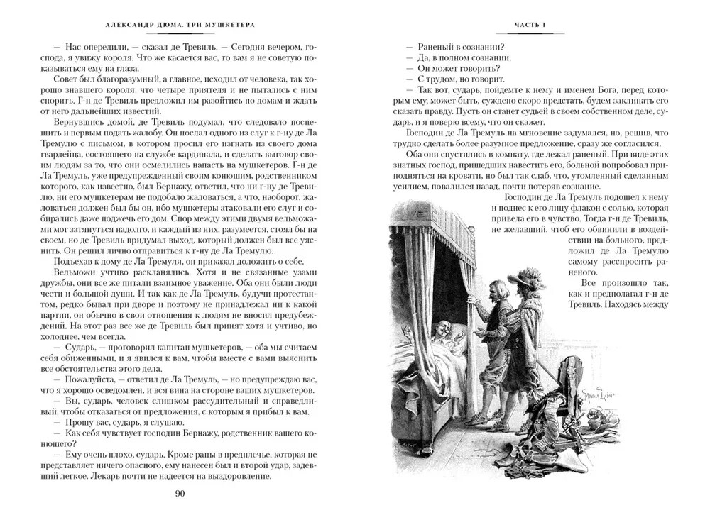 Три мушкетера (с илл.) Дюма Александр Dumas Three Musketeers Book in Russian