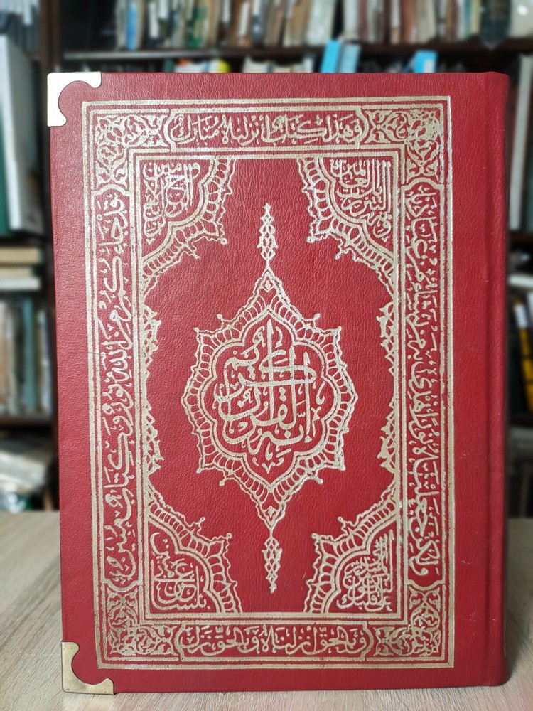 1982 Holy Quran Koran القرآن الكريم المصحف الشريف مصحف جوامعي الازهر قرآن كريم