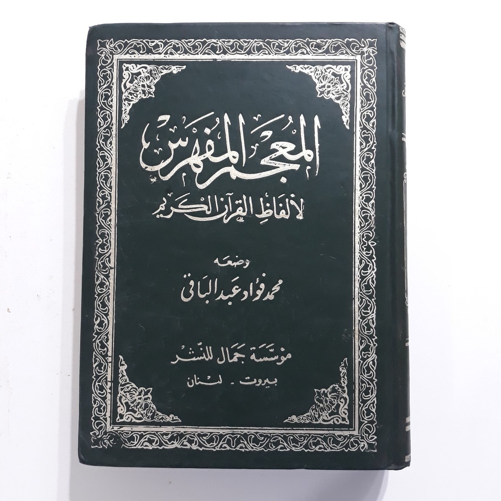 Islamic Quran Index Dictionary Words المعجم المفهرس ألفاظ القرآن الكريم المصحف