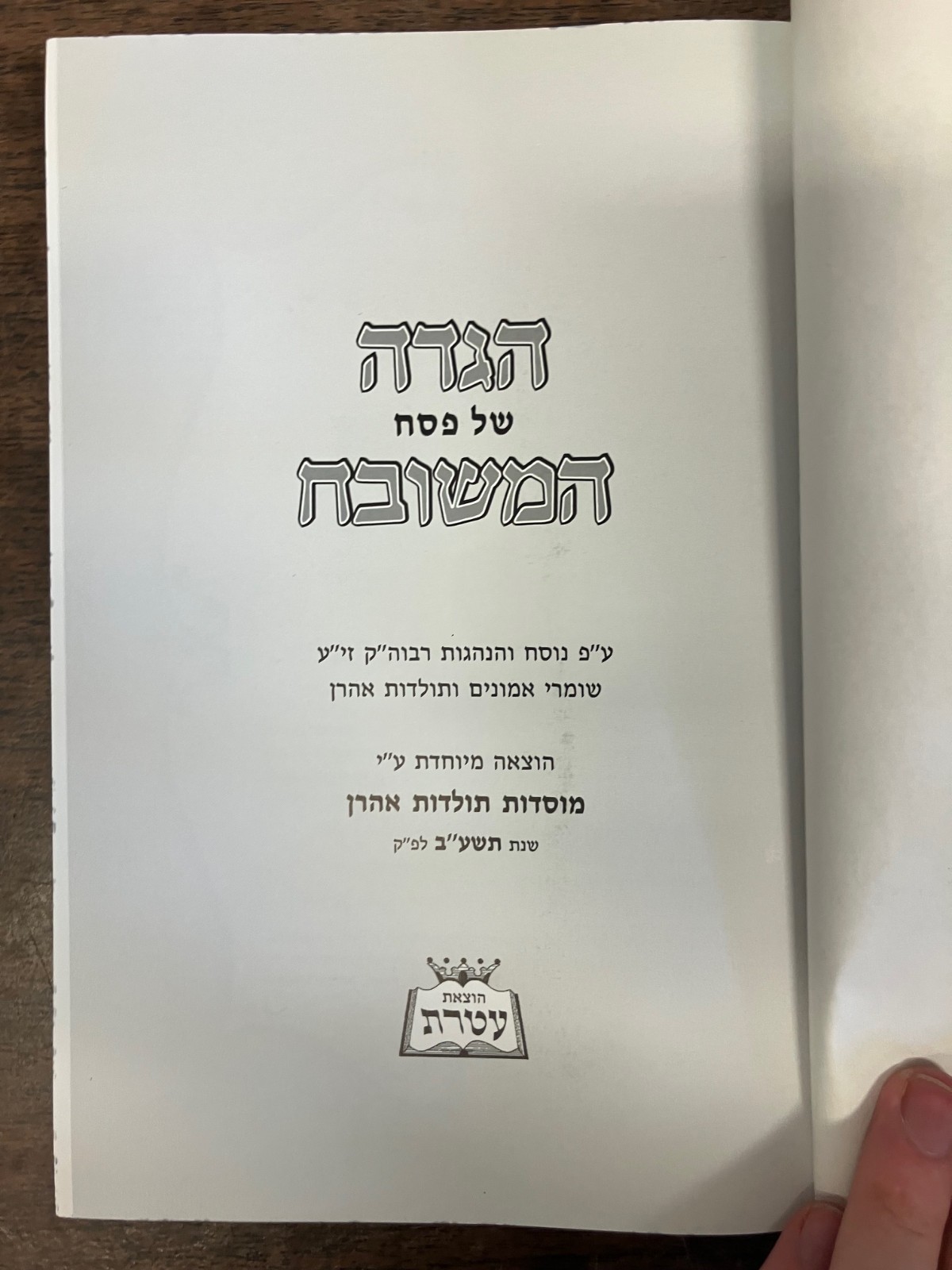 Haggadah HaMeshubach Shomer Emunim Toldos Aharon Chassidus Minhagim הגדה המשובח