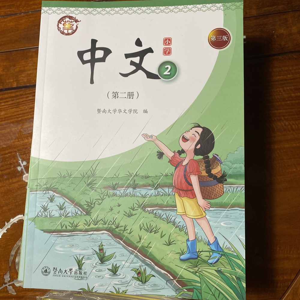 暨南大学第三版“中文” 第5册。每一册课本➕作业本共3本.