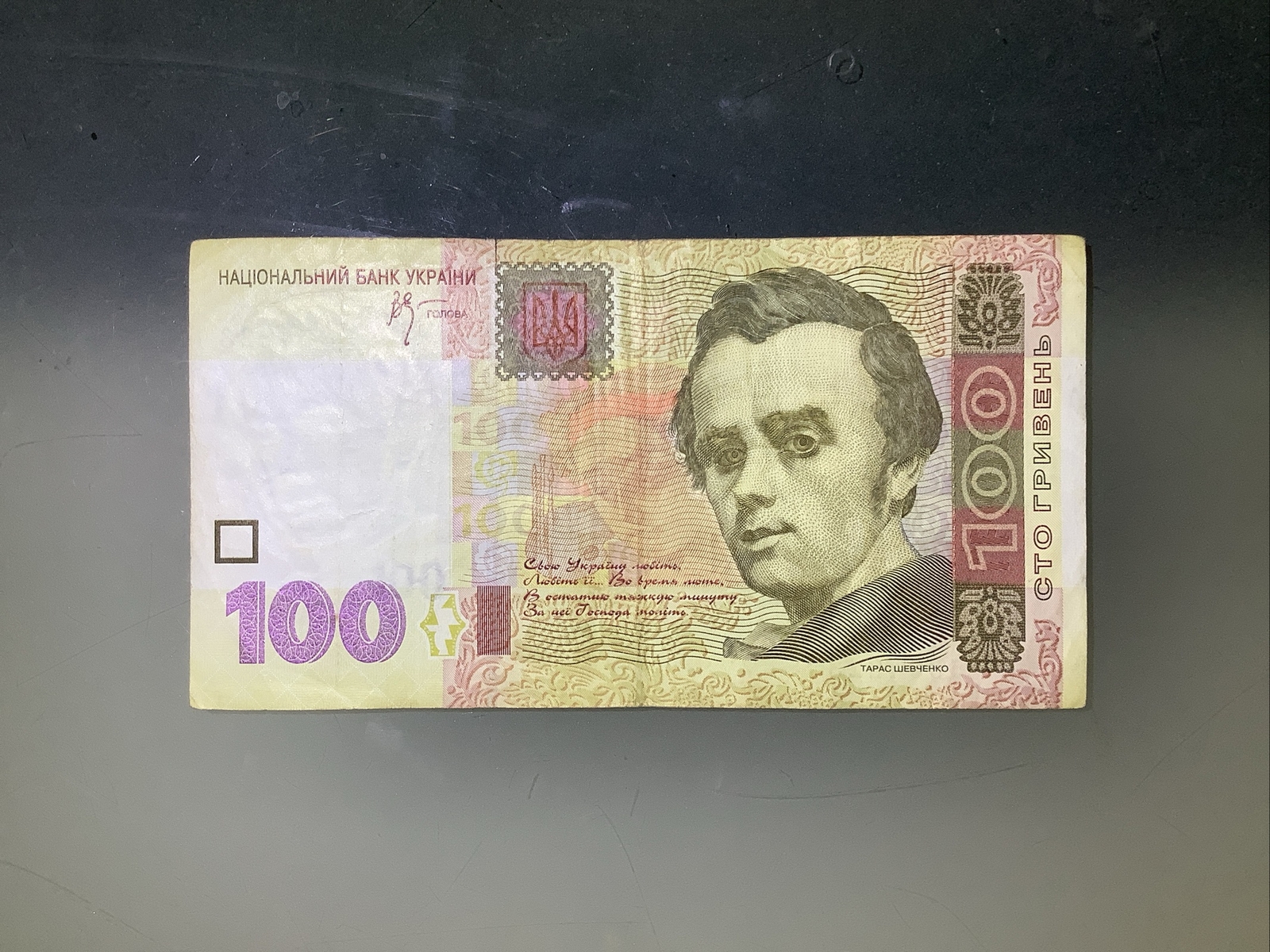 Ukraine 100 Hryven Hryvnia 2005 Circulated