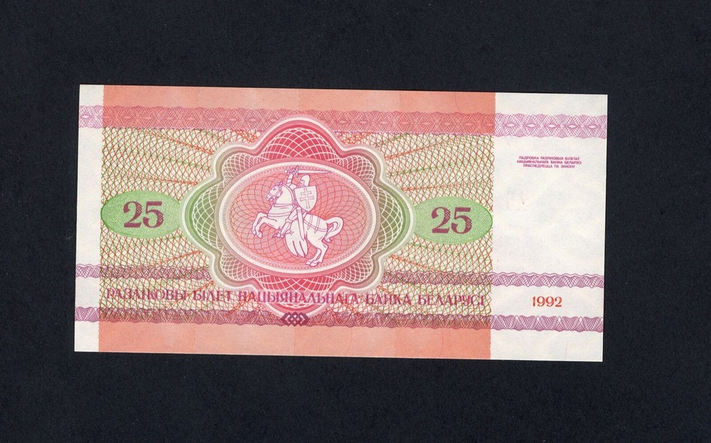 BELARUS 25 RUBLEI 1992 PICK # 6 UNC.
