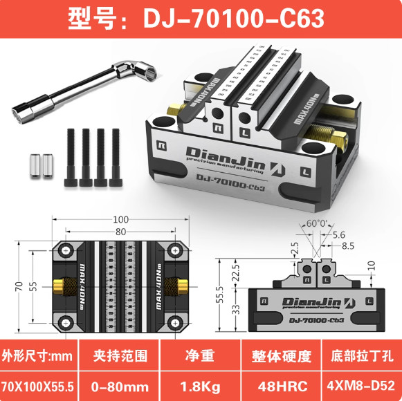 4/5Axis Fixture Self-centering Vise Positive/Negative QuickClamping DJ-70100-C63