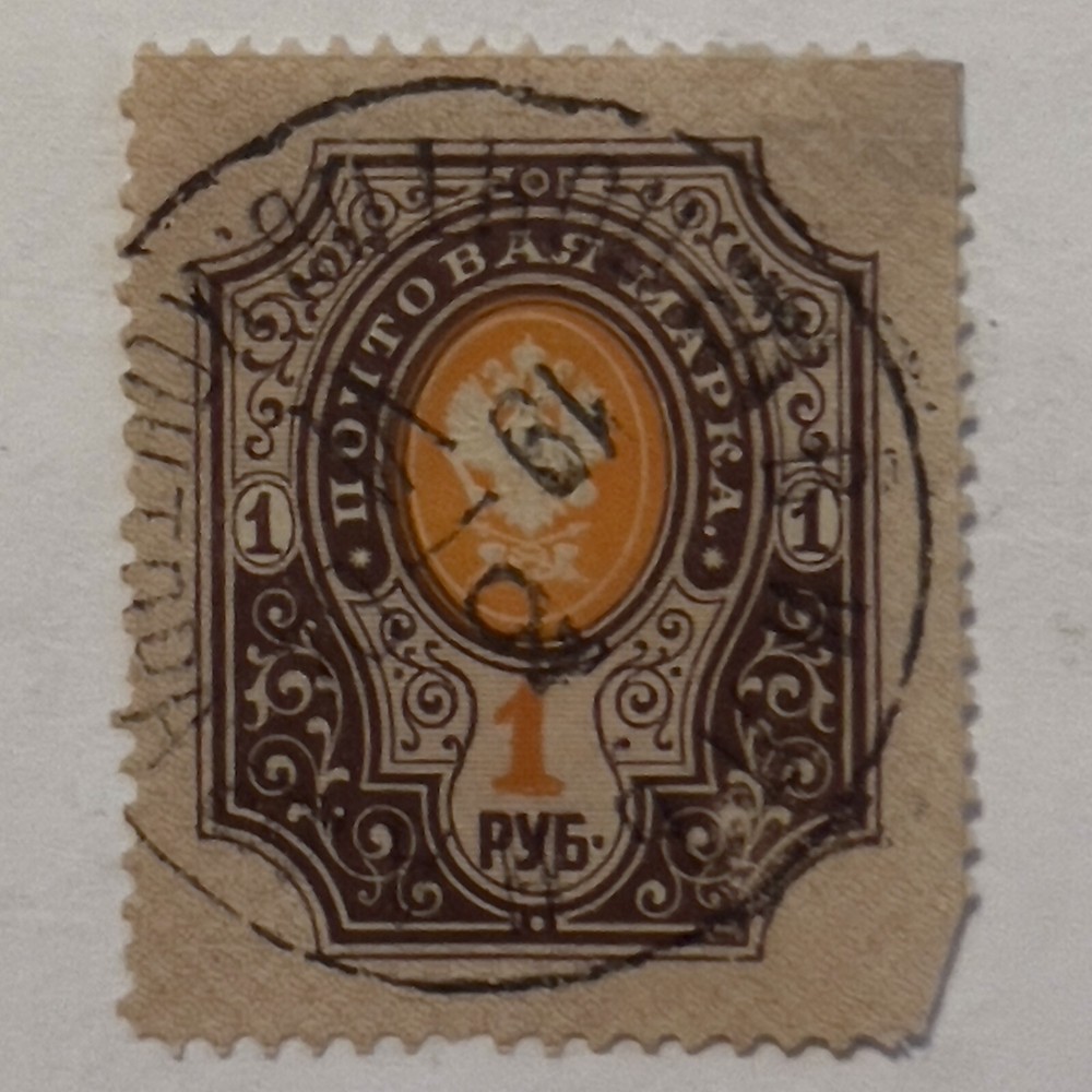 EARLY RUSSIA STAMP WITH BEAUTIFUL SOCK ON THE NOSE SON CANCEL