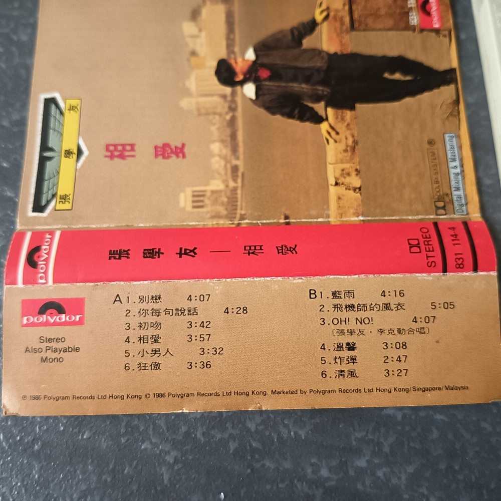 B- Jacky Cheung 张学友 =相爱= 马来西亚版 磁带 Malaysia Cassette