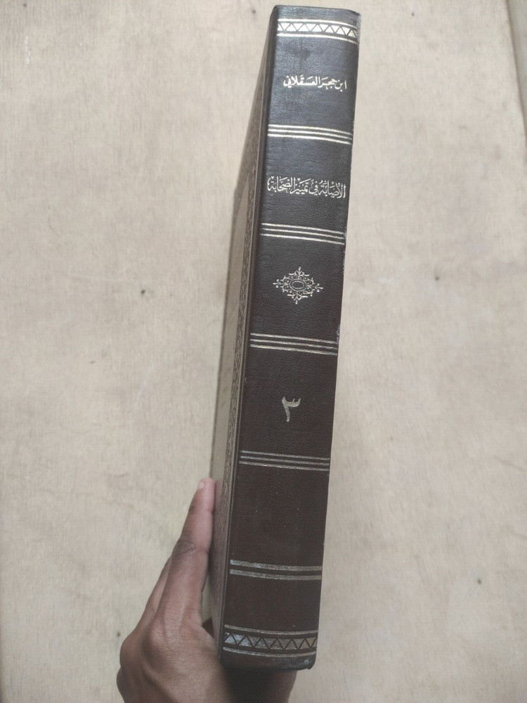 Arabic Manuscript Book كتاب مخطوط الاصابة في تمييز الصحابة ج 3 ابن حجر العسقلاني