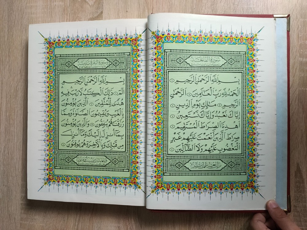 1982 Holy Quran Koran القرآن الكريم المصحف الشريف مصحف جوامعي الازهر قرآن كريم