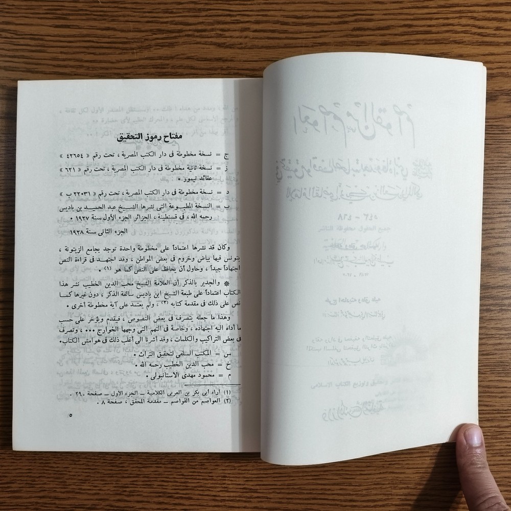 Islamic Sahabah Prophet Muhammed العواصم من القواصم الصحابة النبي محمد الصحابي