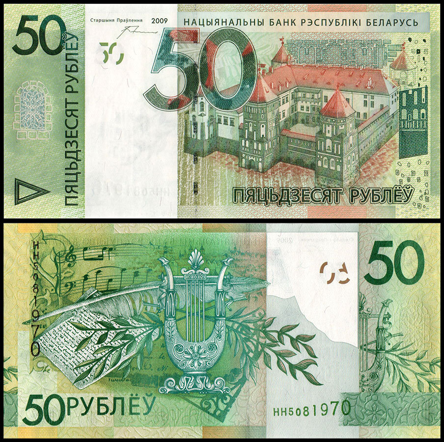 Belarus 50 Rubles, 2009 (2016 ND), P-40a.1, UNC