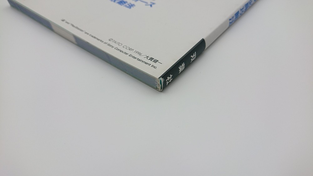 Psychic Force Winning Strategy Guide - Japanese Version - Strategy Book - USED