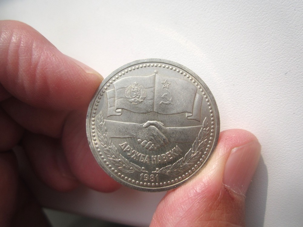 NICE GRADE 1981 RUSSIA COMMEMORATIVE ROUBLE