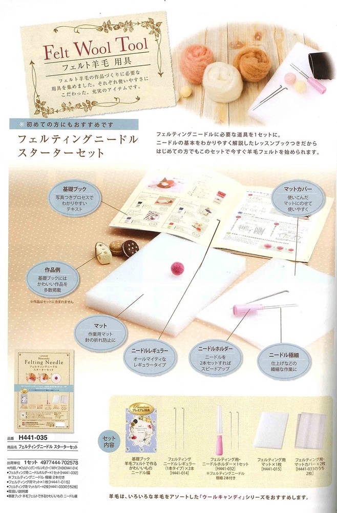 Hamanaka felting needle starter set