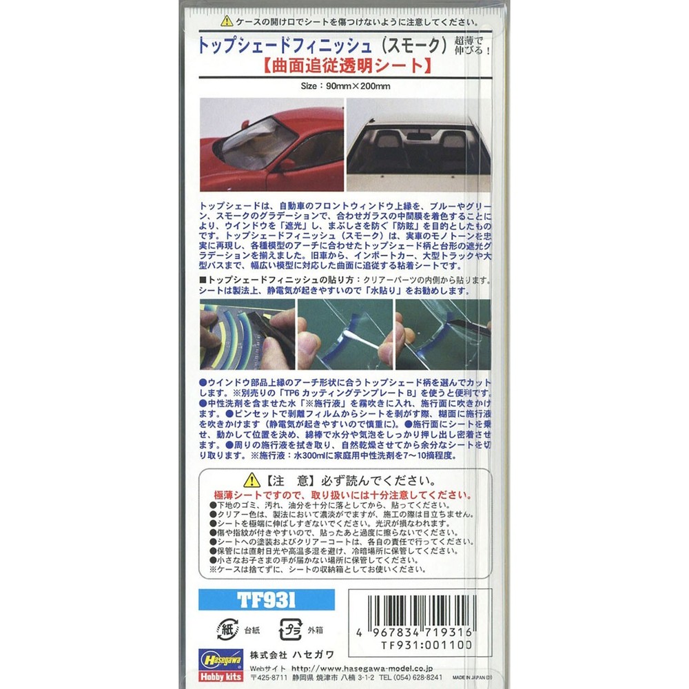 Hasegawa #71931 GRADUATED WINDSHIELD (SMOKE)