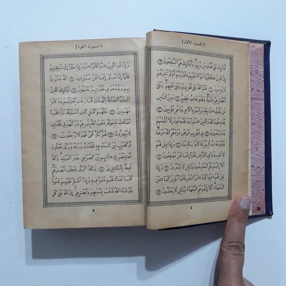 Islamic Holy Quran Koran Text Islam القرآن الكريم المصحف الشريف قرآن كريم مصحف