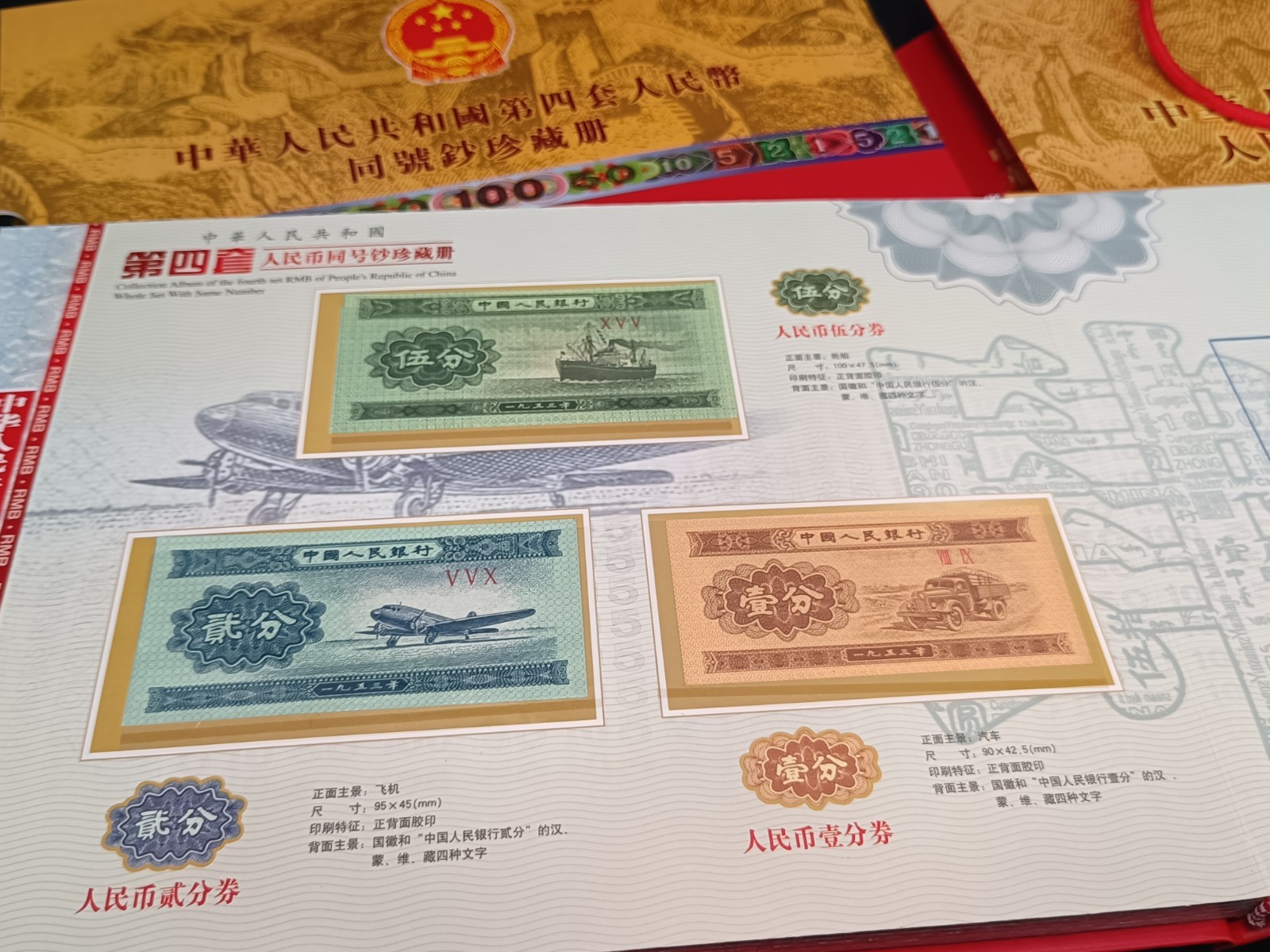 China Banknotes Album Set with notes The Fourth Series Paper Money Collection