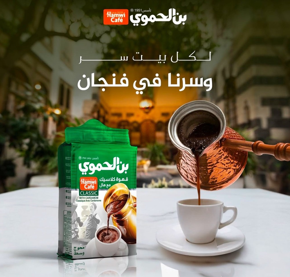 2X Hamwi Classic Coffee with Cardamom 180g – قهوة الحموي كلاسيك مع هال