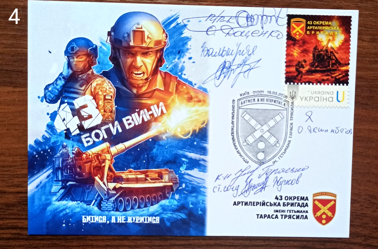 43rd Separate Artillery Brigade -Cardmaximum-signed-March 16,2026,Ukraine