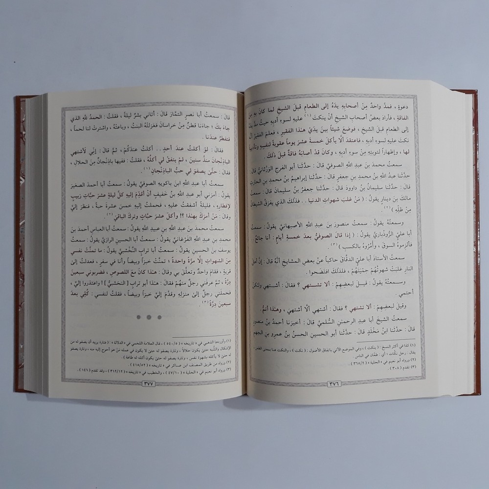 Islamic Arabic Sufism Al-Ghazali الرسالة القشيرية الامام القشيري التصوف تصوف