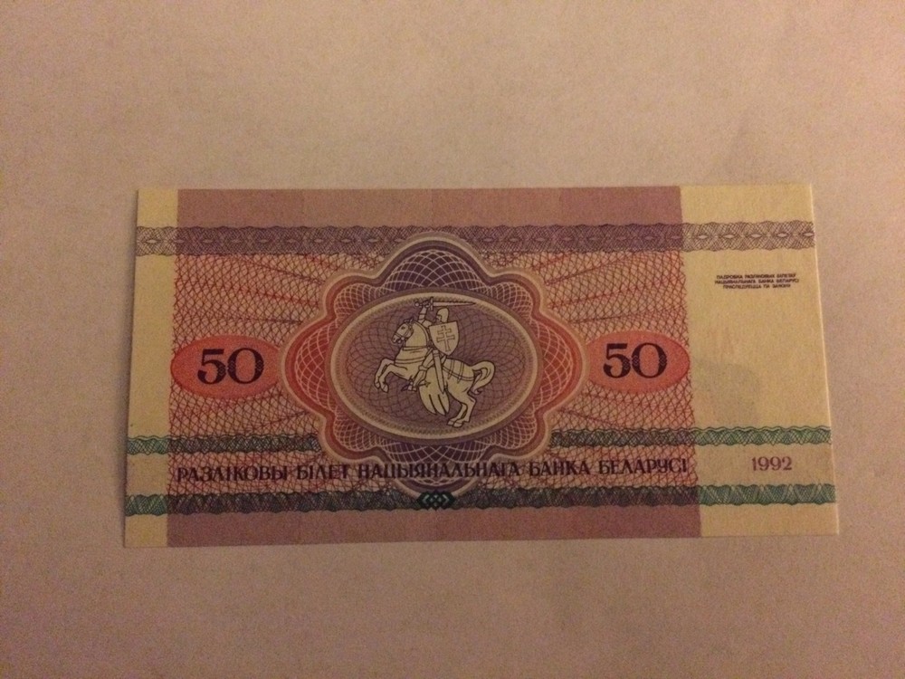 1992 Belarus 50 Rublei Banknote; Crisp, Uncirculated