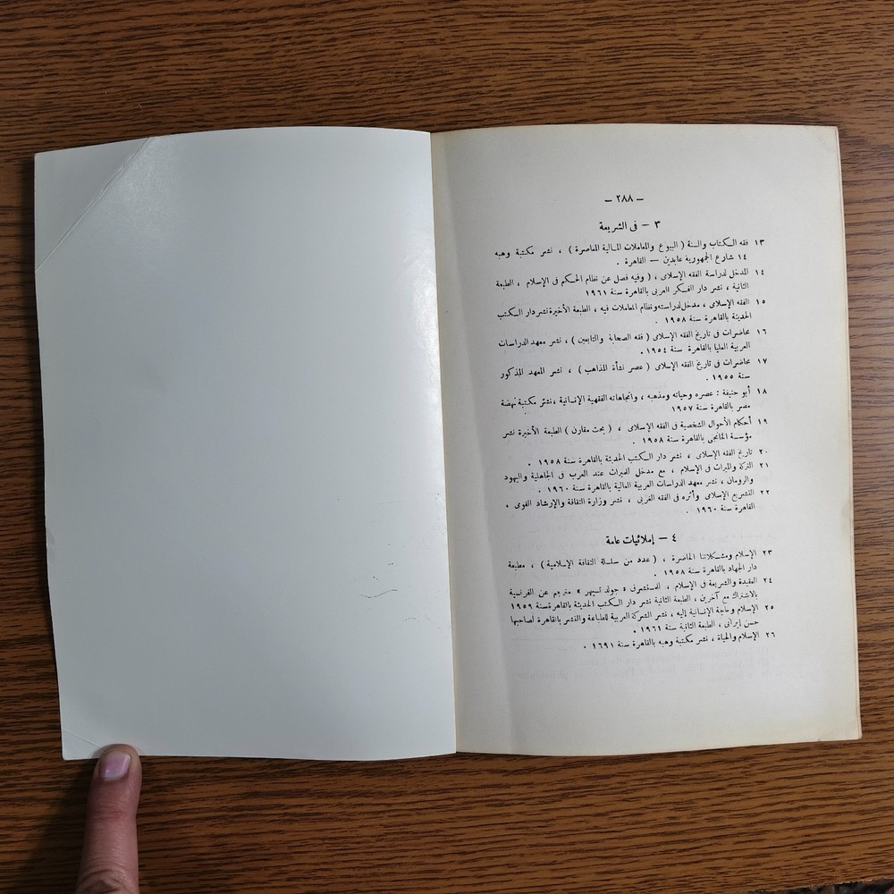 Islamic Arabic Islam And Humanity الإسلام وحاجة الإنسانية اليه محمد يوسف موسي