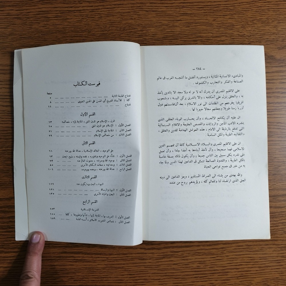 Islamic Arabic Islam And Humanity الإسلام وحاجة الإنسانية اليه محمد يوسف موسي