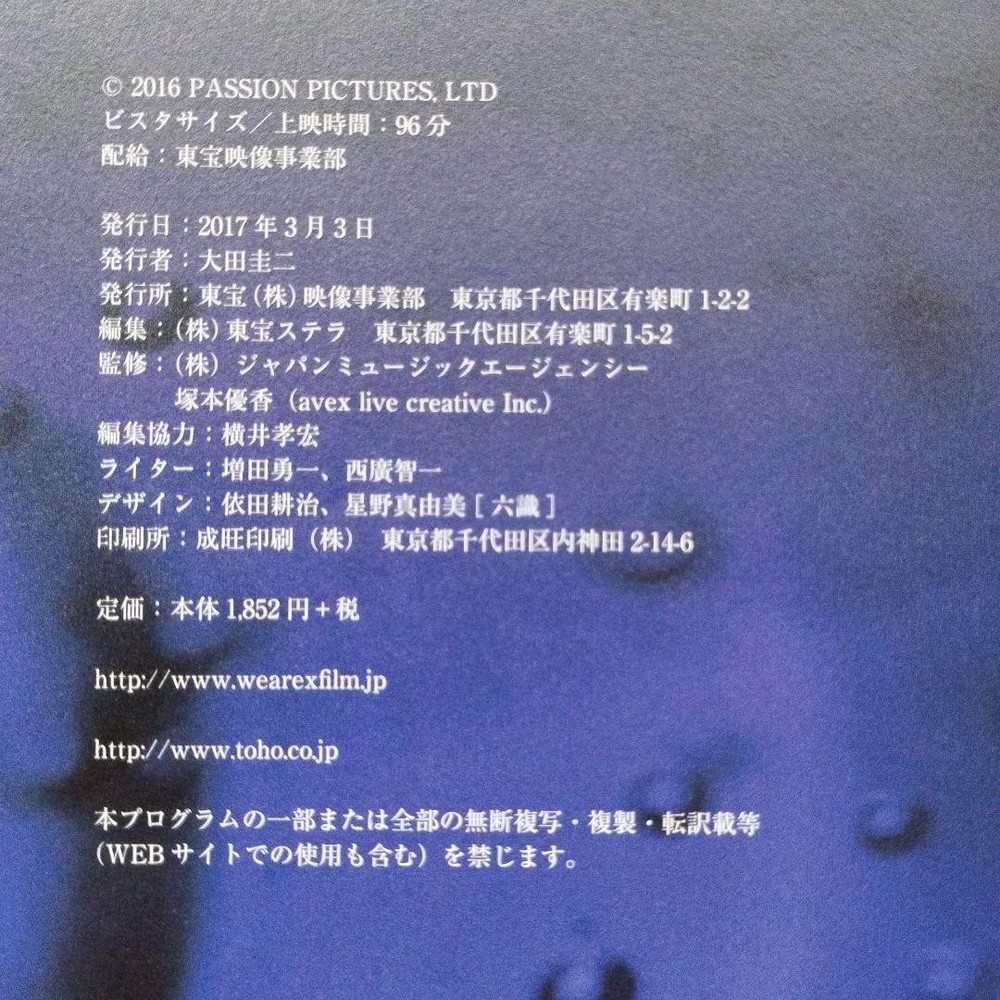 X JAPANWE ARE X THEATER PROGRAM