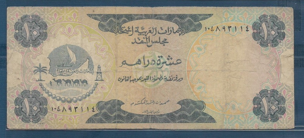 United Arab Emirates 10 Dirhams, 1973, P 3, VF- / annotation