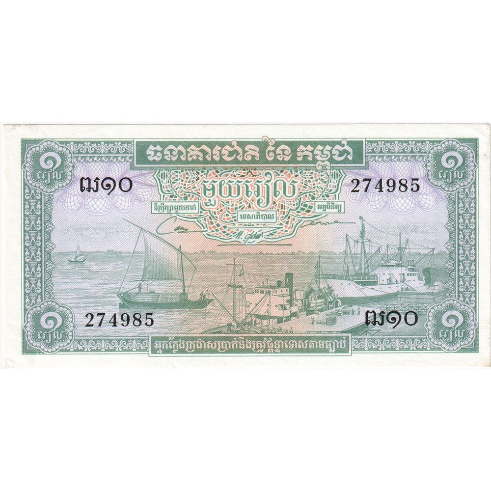 [#335167] Cambodia, 1 Riel, UNC