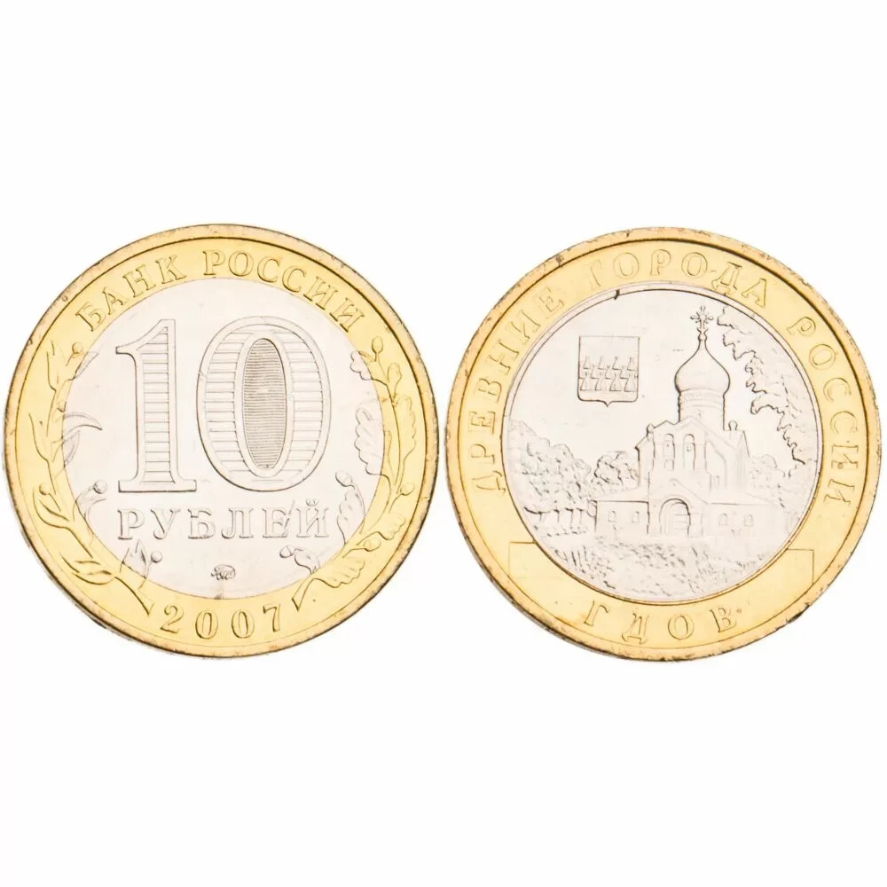 Russia 2007 Gdov 10 rubles