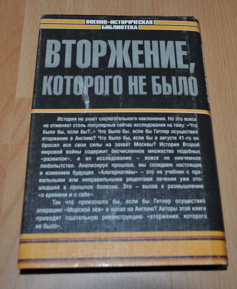 Invasion Macksey 1980 Russian Soviet Book