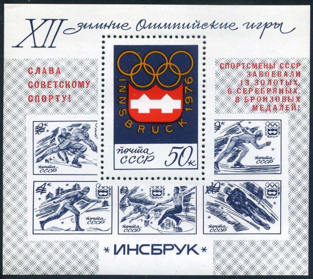 Russia 4416, MNH. Michel Bl.110. Olympics Innsbruck-1976, Success USSR.
